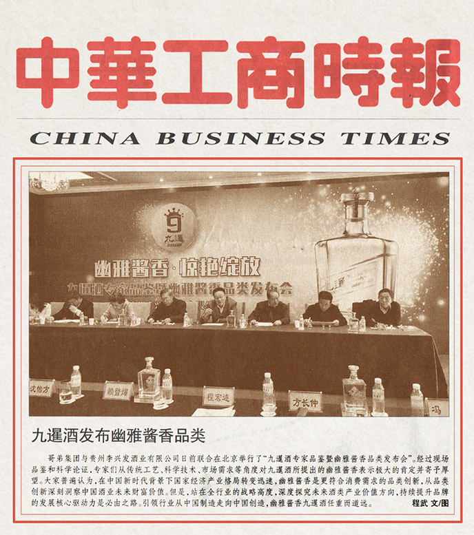 中华工商时报1.jpg