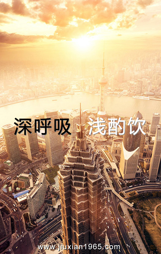 1476506870103286.jpg 深呼吸浅酌饮04.jpg