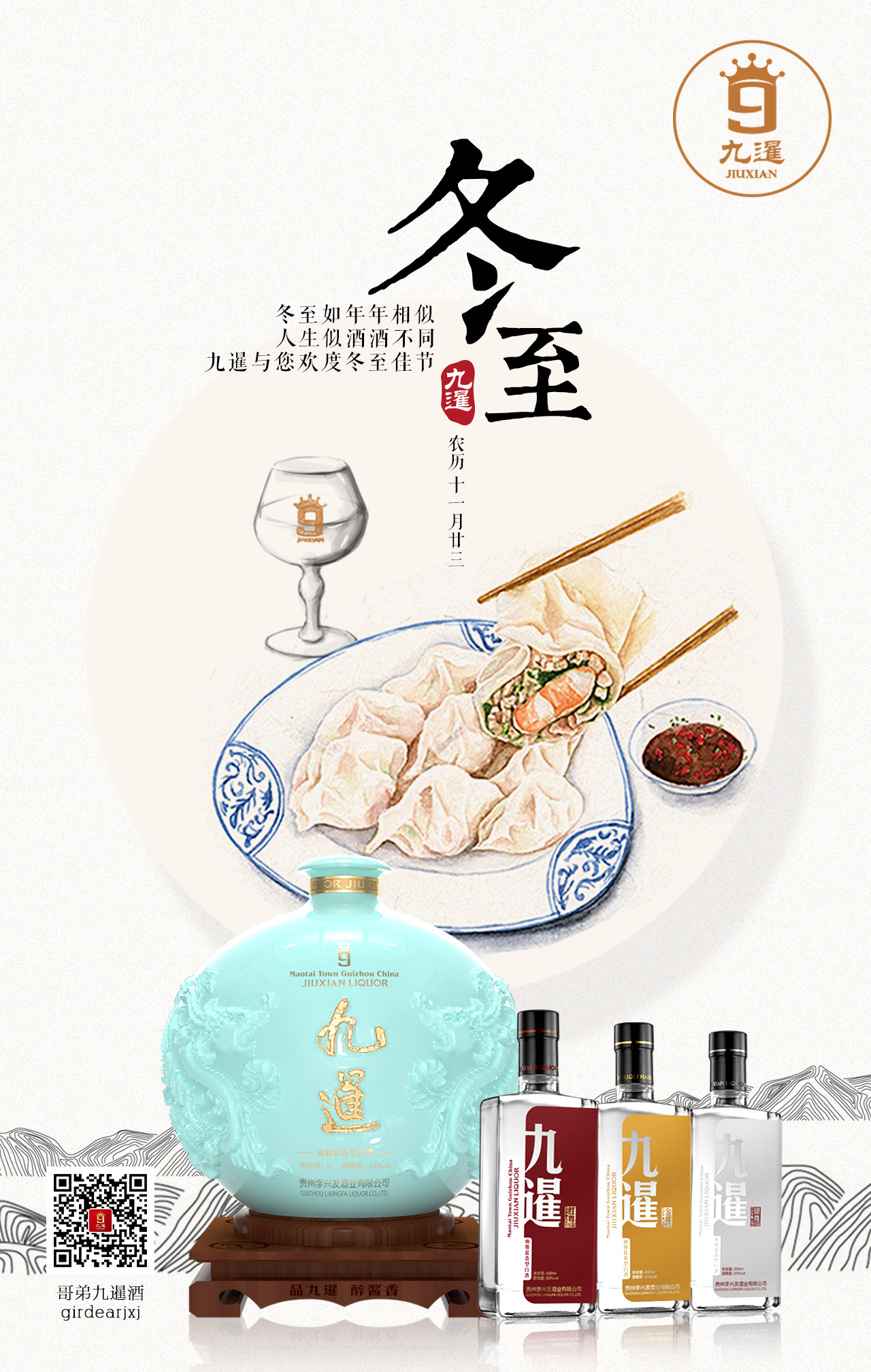 冬至.jpg
