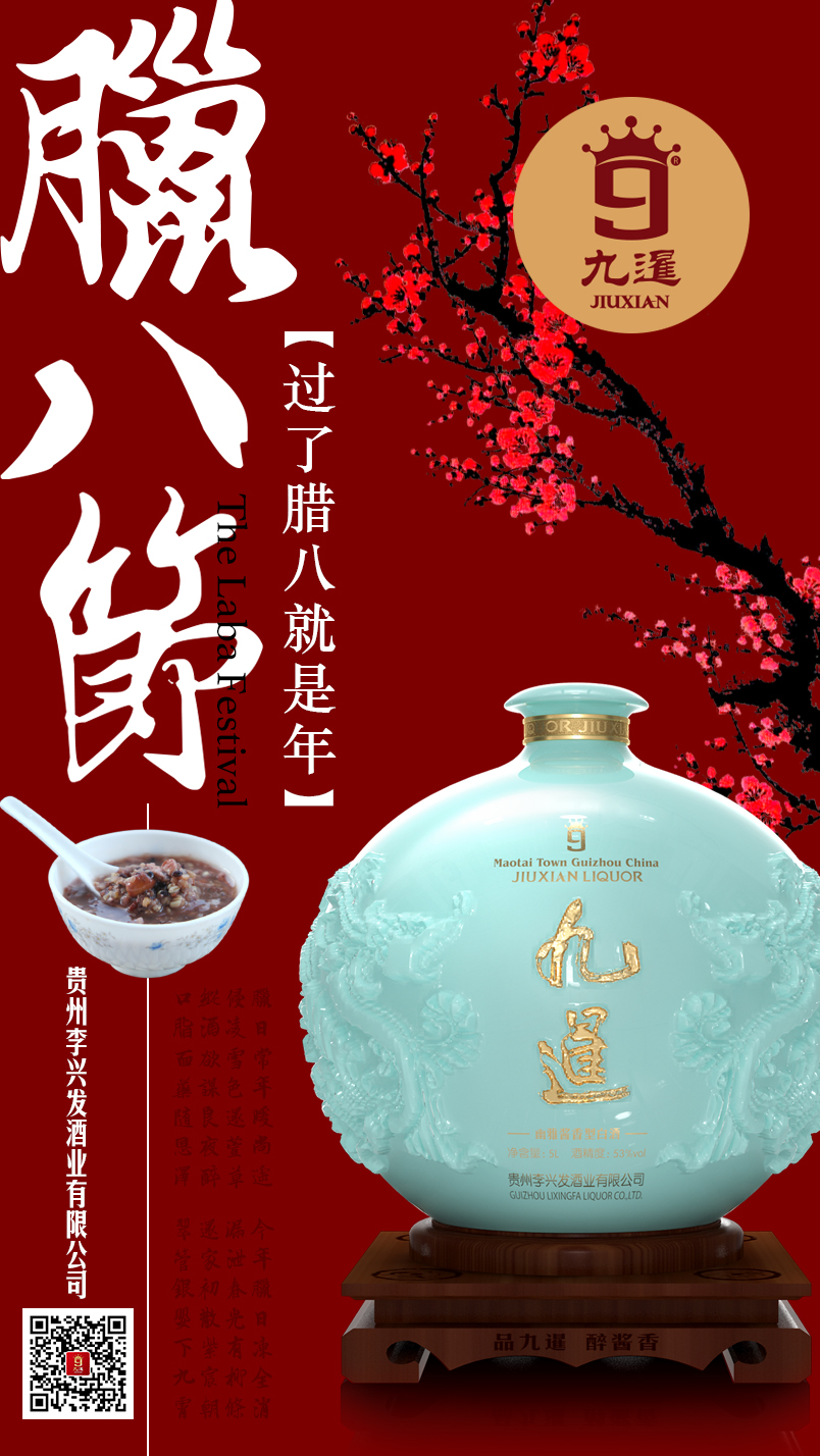 腊八-定稿.jpg