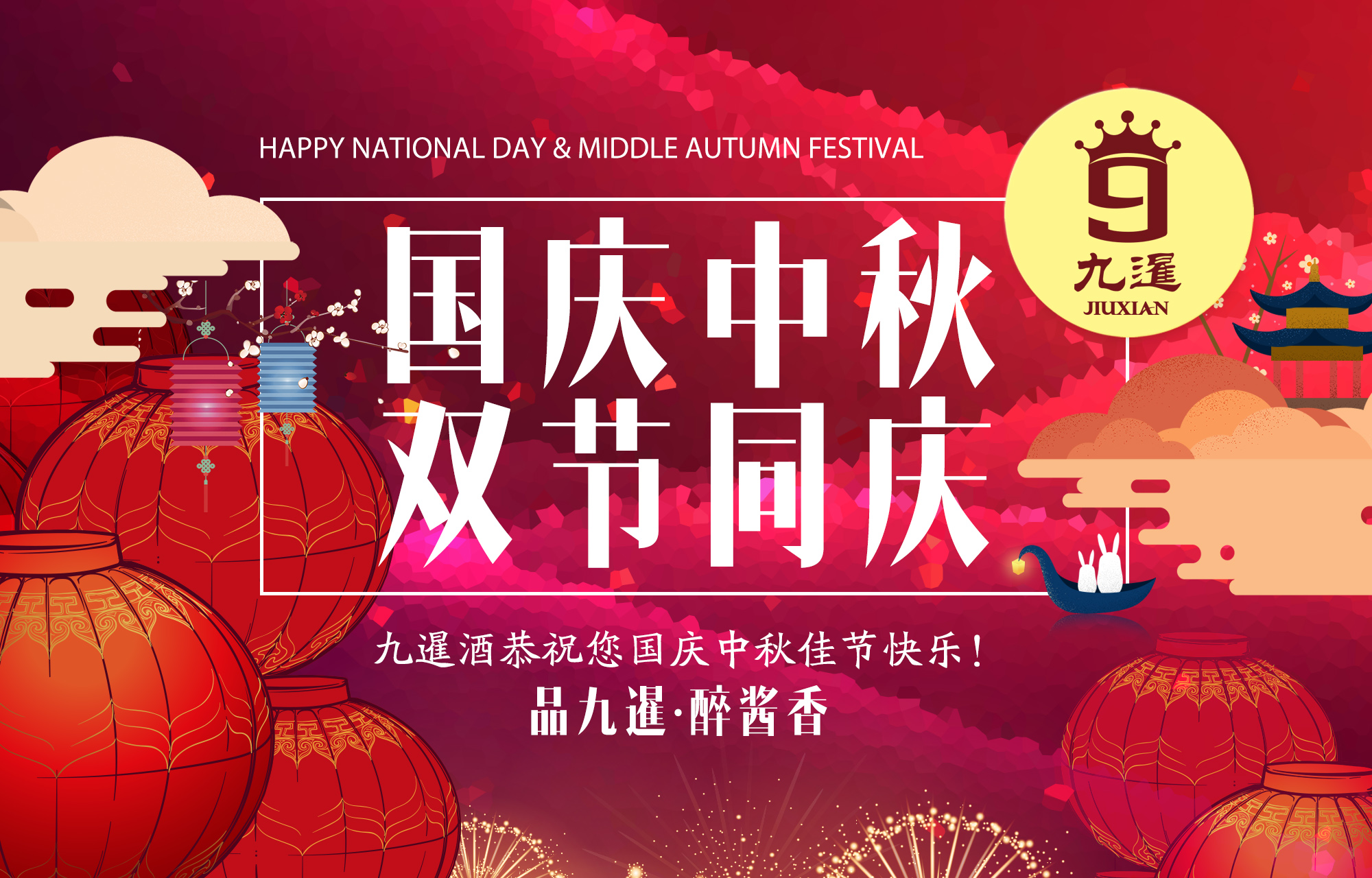 banner国庆中秋双节海报.jpg