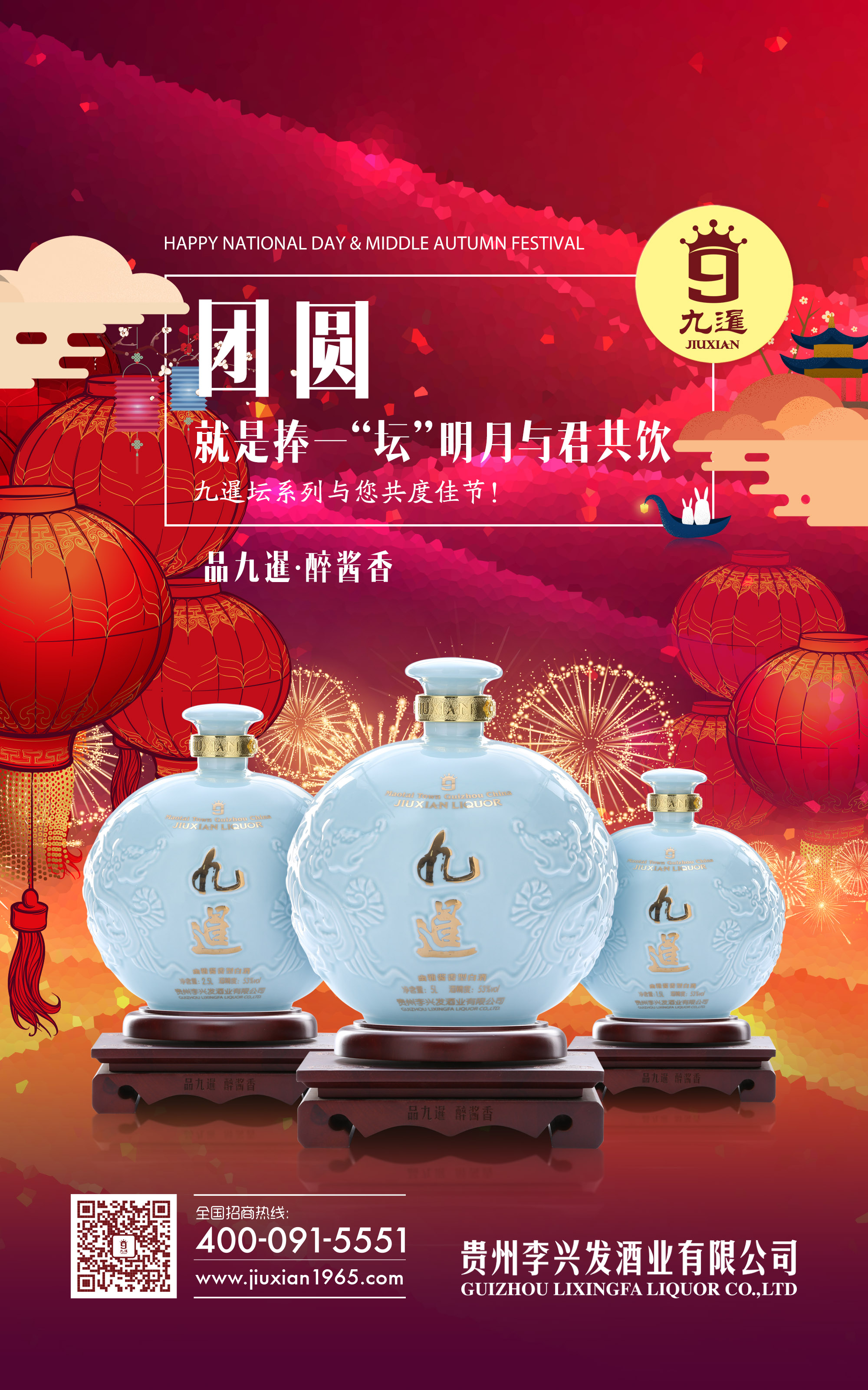 国庆中秋-坛.jpg