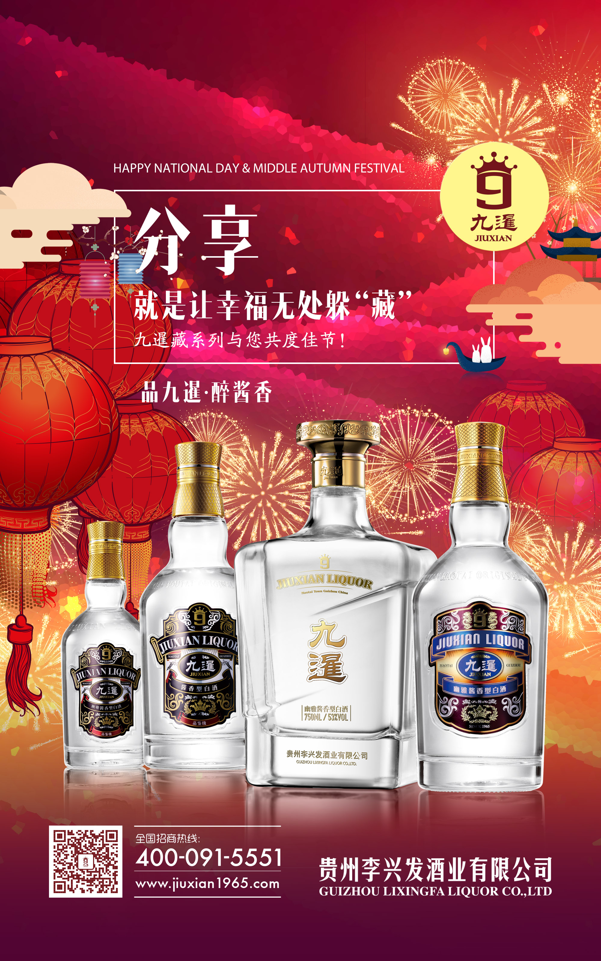 国庆中秋-藏.jpg