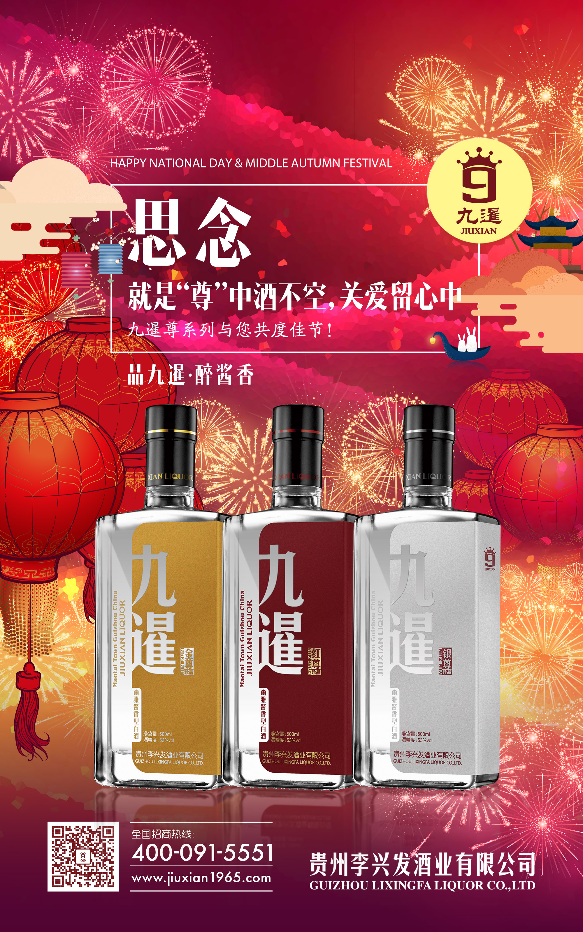 国庆中秋-尊.jpg